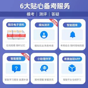 希赛软考中级信息系统管理工程师视频网课教程真题资料教材
