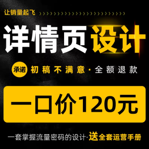 详情页设计淘宝店铺装修首页直通车宝贝主图制作模板电商PS抠图片