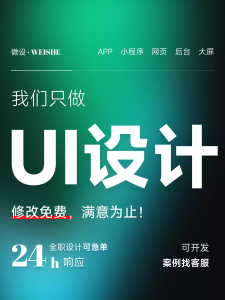 ui设计手机app小程序网站页面web大屏前端h5游戏软件后台界面设计