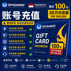 OFFGAMERS Gift Card 100元印尼服 IDR印尼盾余额充值 秒到账