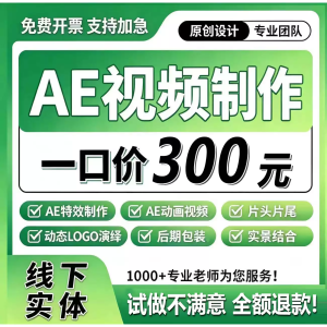 ae短视频制作后期处理产品ai视频拍摄动画特效医疗科普年会宣传片