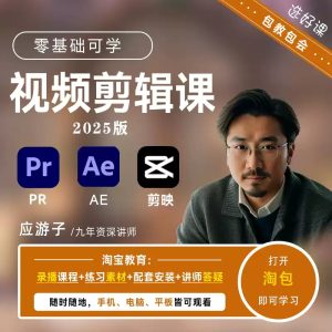 PR剪映AE视频剪辑教程特效零基础软件课程入门到精通全套年新版