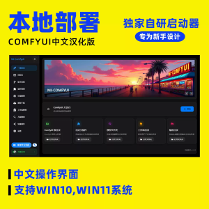 Comfyui短剧教程AI漫剧制作软件电商动画视频AI绘画数字人自媒体