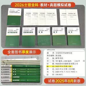 军考复习资料备考2027年士官学校考军校教材考试历年真题卷模拟试卷军官部队士兵军士考学书籍网课军队军政知