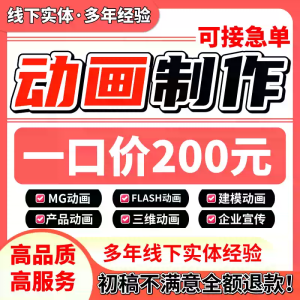 mg动画制作AI视频制作生成动画flash设计二维三维动画片3d宣传片