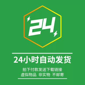购买，自动发货