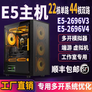 e5多开双路主机梦幻多开DNF虚拟机手游模拟器直播视频剪辑3D渲染