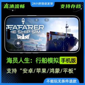 行船模拟手机版软件 IOS/安卓/平板/鸿蒙通用