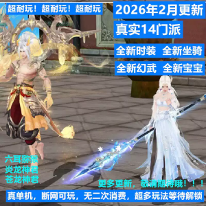 2026经典天龙八部无字谱星盘单机仿官虚拟机一键端持续更新假人pk
