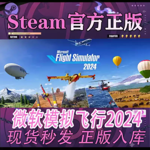 Steam正版CDK 微软飞行模拟2024 国区 激活码秒发 Microsoft 2024