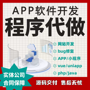 java代码问题解决bug调试修改二开小程序uniapp制作php后端开发