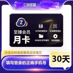 秒冲】秒到账，秒开通