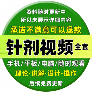 全套针剂视频注射教程微整形面部填充除皱提升医美容教学课程PPT