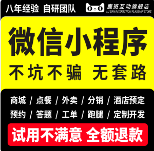 微信小程序开发定制公众号商城模板制作外卖跑腿点餐软件app源码