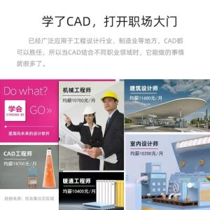 cad教程软件视频自学课程零基础2025.2024.2023.2022.2020.2014