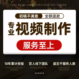 视频剪辑制作接单动画企业宣传片短视频主图拍摄后期年会ae代做mg